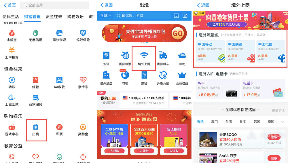 出境流量总是不够用？上支付宝就可以买，便捷还有折扣