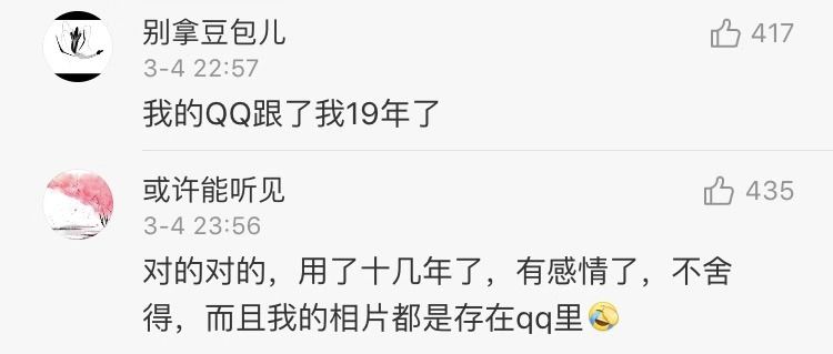QQ可以销号了！但一代人的青春怎能说删就删呢？