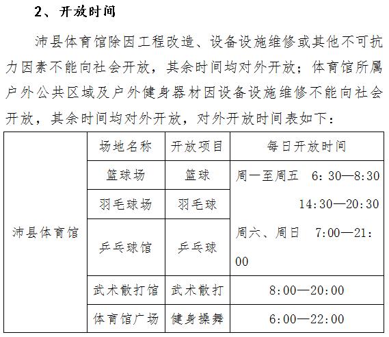 徐州体育馆免费开放时间,徐州体育馆有什么