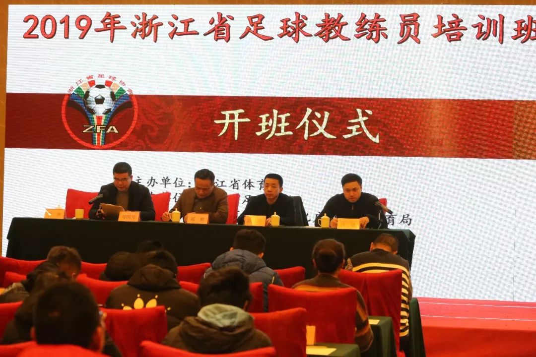 2024浙江足球c级教练员培训通知,浙江省足球教练员培训