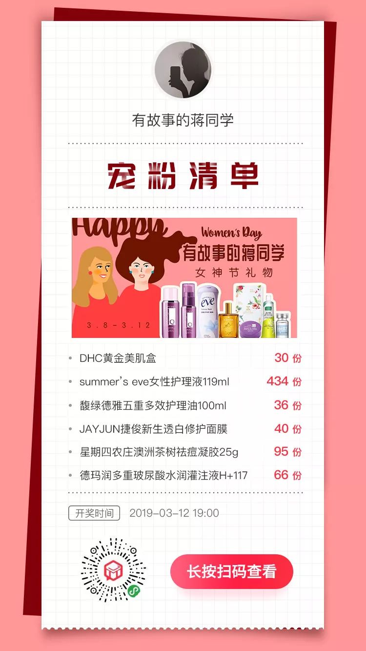 女神节的礼物来咯,8块多的女神节礼物