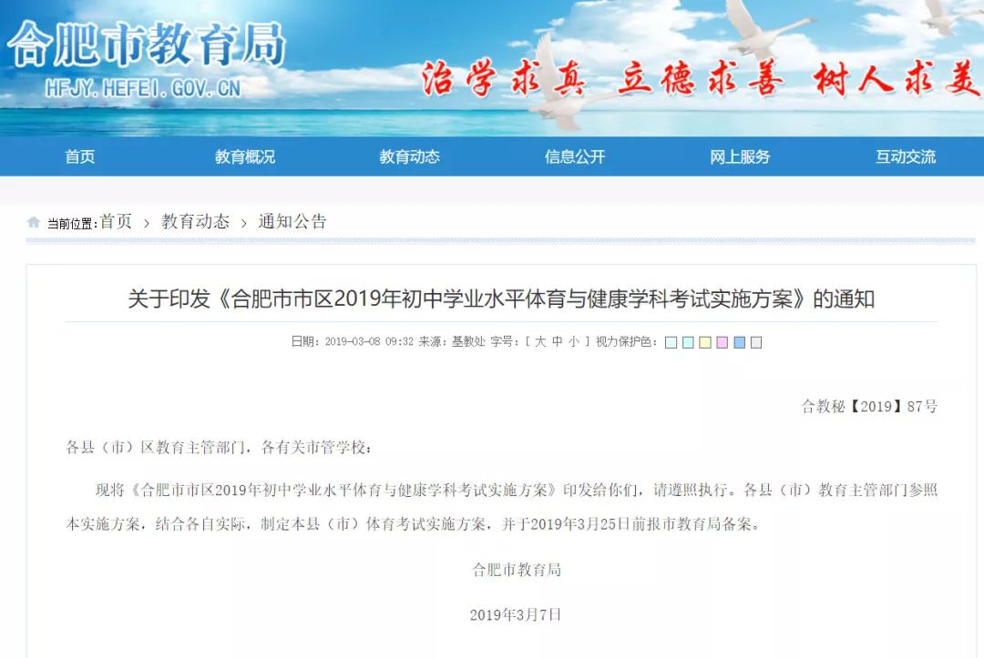 合肥市教育局通知培训机构停课,合肥市教育局疫情防控最新规定