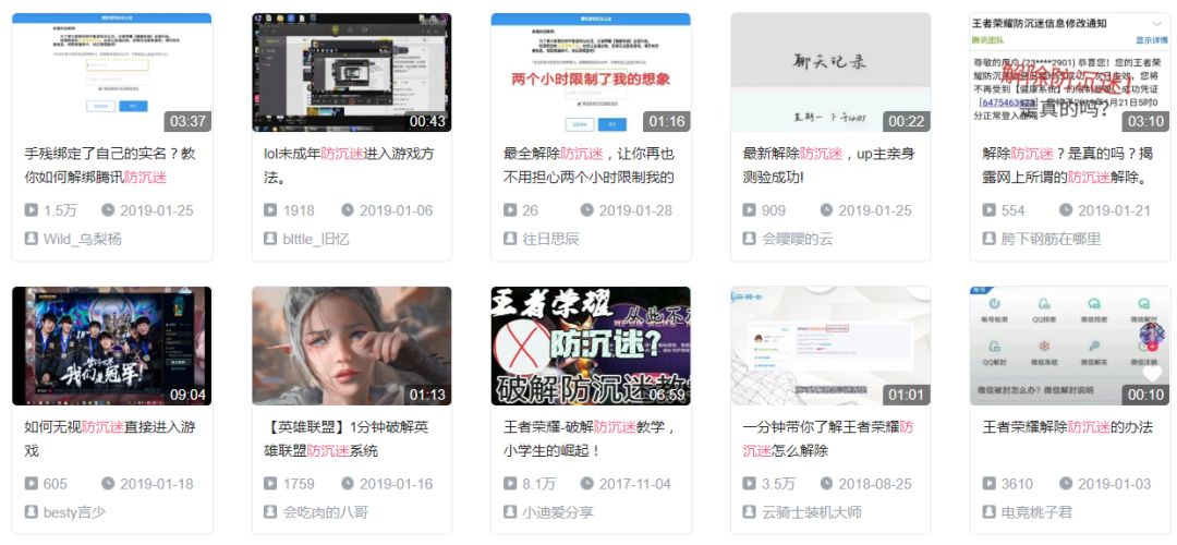 中国游戏防沉迷简史：从「身份证生成器」到「人脸识别」