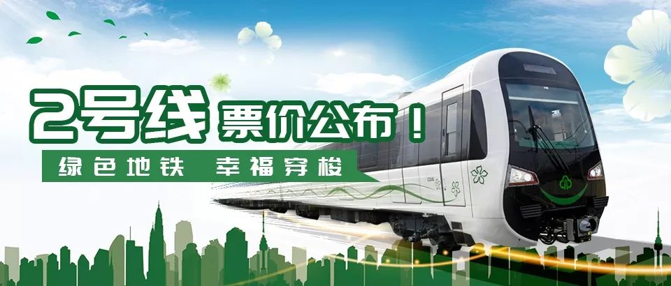 福州地铁2号线票价多少,福州二号线地铁怎么收费