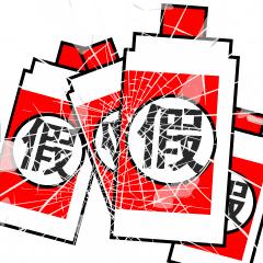 让造假者付不起的代价,造假者必须严厉处罚吗