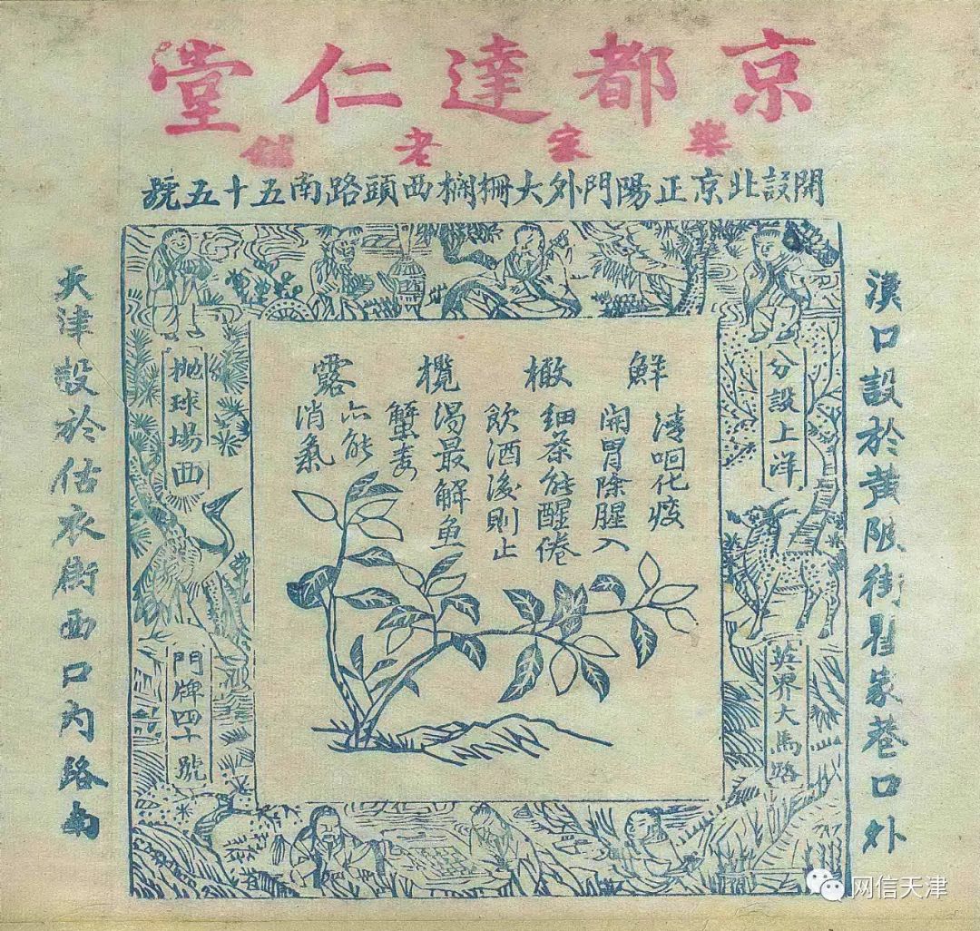 【网信文化】天津老字号——达仁堂TianjinTime-honoredBrand：Darentang