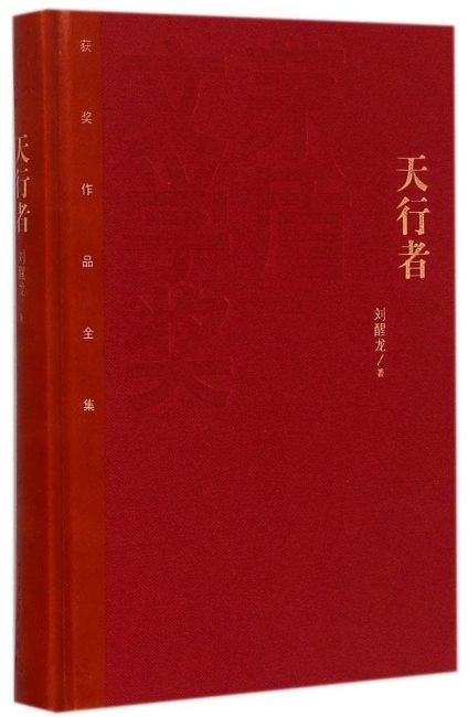 人民文学出版社年度好书,人民文学奖获奖作品