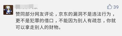 京东白条被盗刷报警打官司,京东白条涉案40万判几年