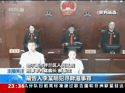 黑龙江涉黑大案纪实,中央新闻黑龙江涉黑涉恶视频