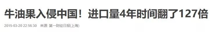 牛油果背后竟然是个骗局,牛油果是个骗局么