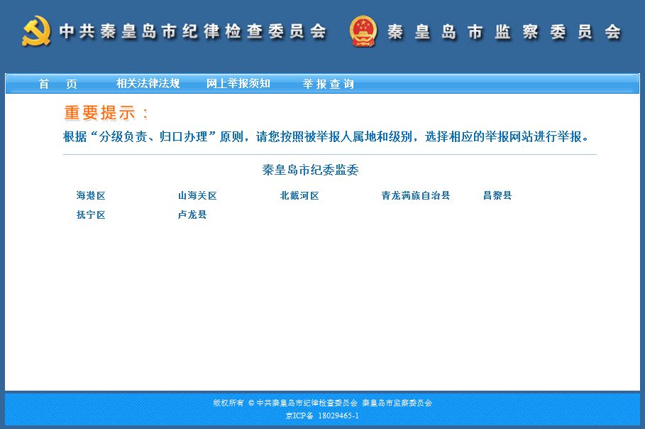 网络举报平台举报后查询不到结果,网络举报平台官方网站
