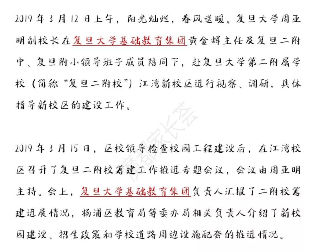 诚邀加入复旦基础教育集团,复旦大学基础教育集团