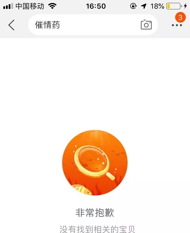 我找淘宝卖迷奸药的，聊了聊