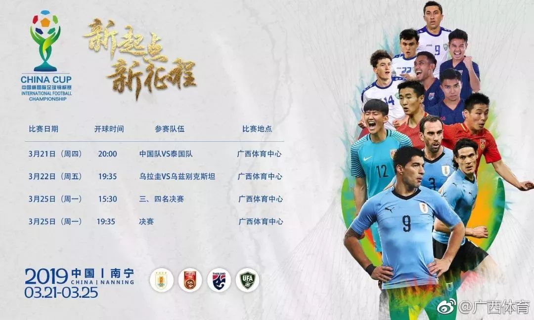 球迷的狂欢|2019中国杯！你，准备好了吗？