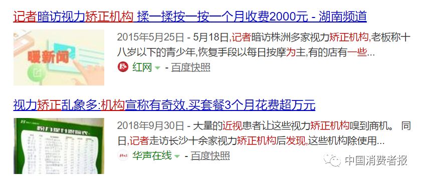 治疗近视机构靠谱吗,治疗近视机构骗局