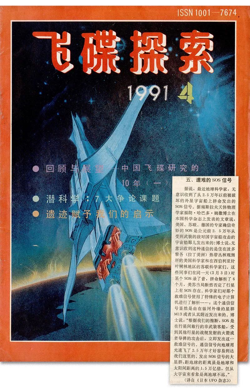 1990年中国制造的“神经病”杂志，单期销量30万册