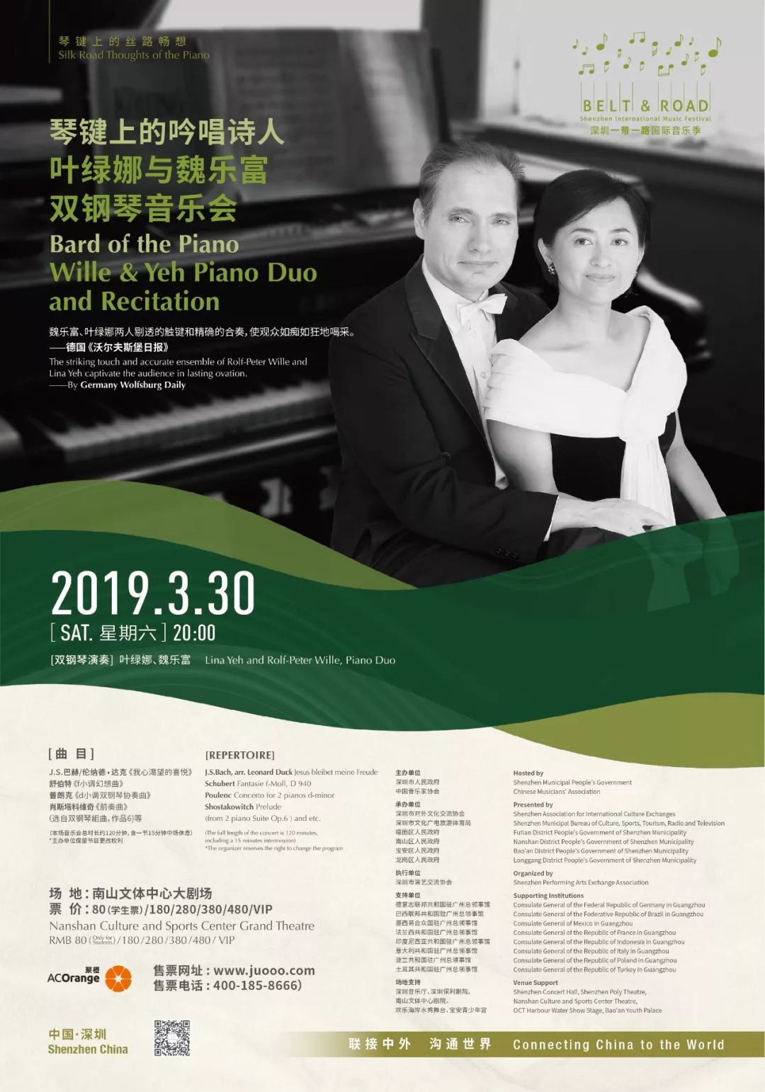 “一带一路”国际音乐季开幕，顶级乐团优惠票价看这里