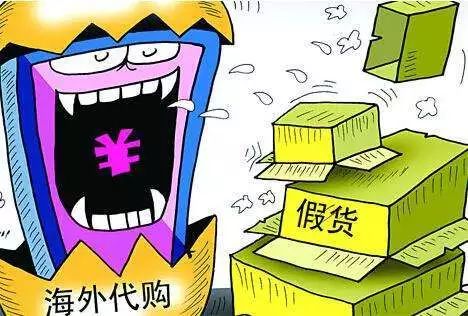 海淘碰到假货怎么维权,海淘代购有假的吗