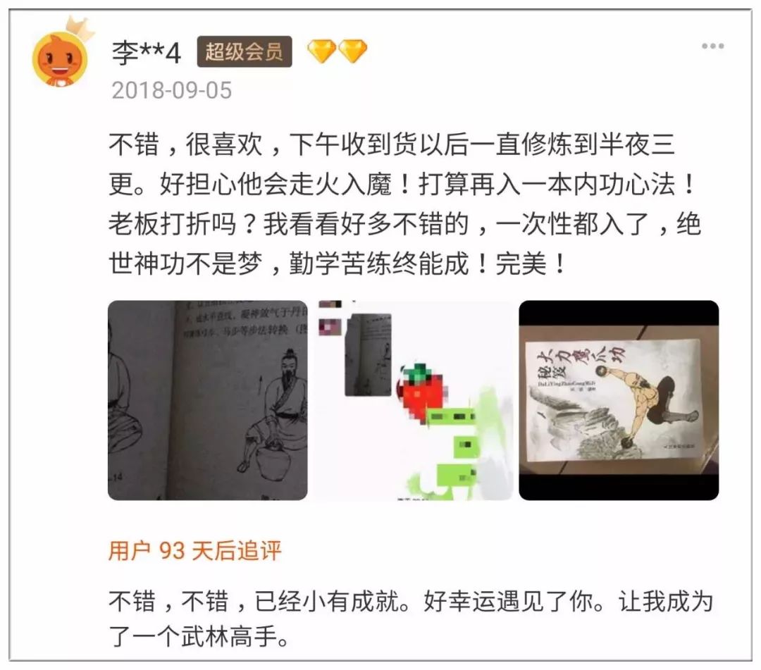 淘宝热卖“武功秘籍”!竟有不少人称已练就绝学...
