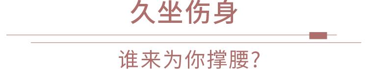 谁说大人再累都得扛着？有它缓腰痛舒疲劳，像在泰国“马杀鸡”！