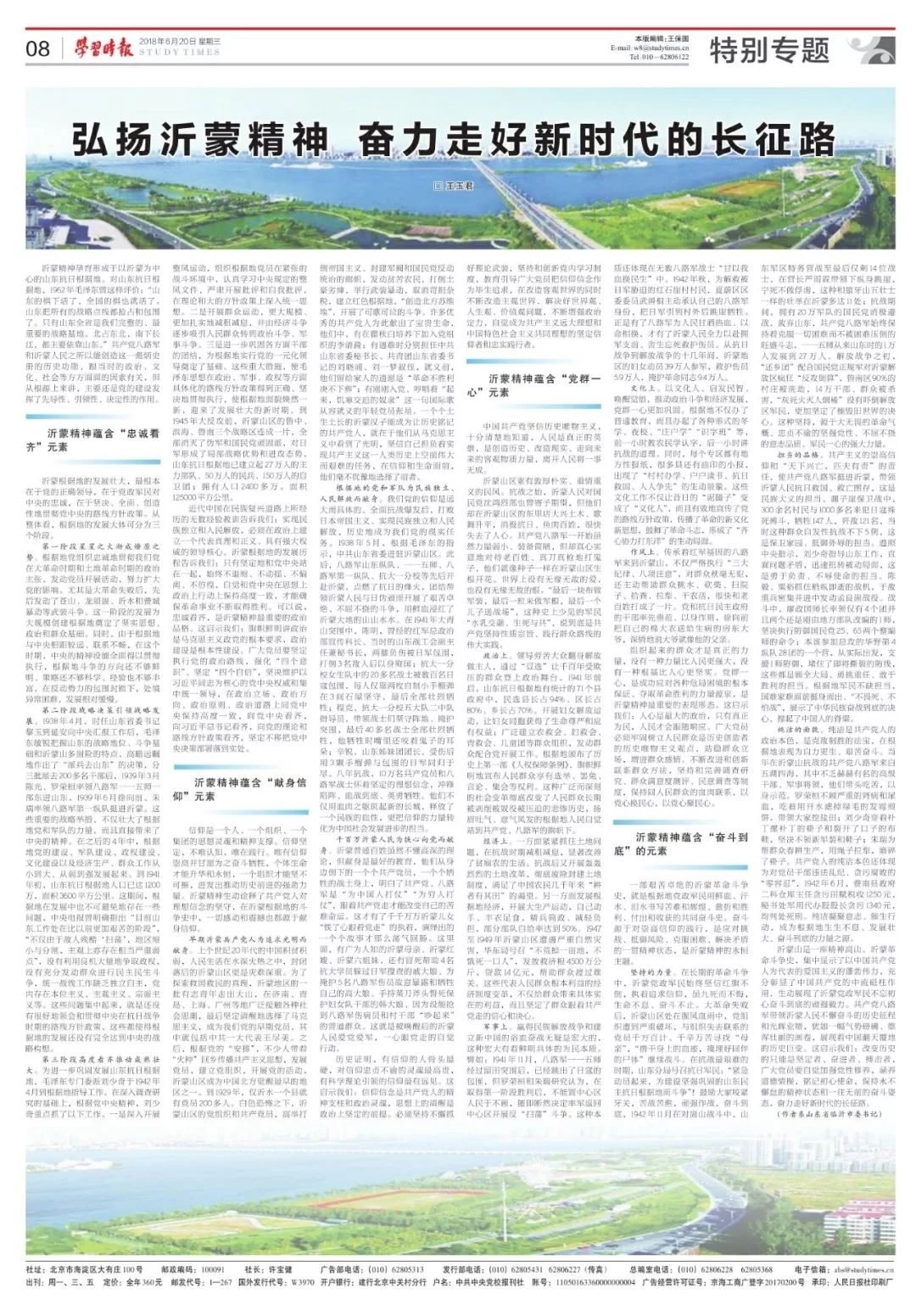 沂蒙革命军人精神,沂蒙精神源于抗战时期的精神