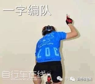 骑行手语动态图,集体骑行手势图解
