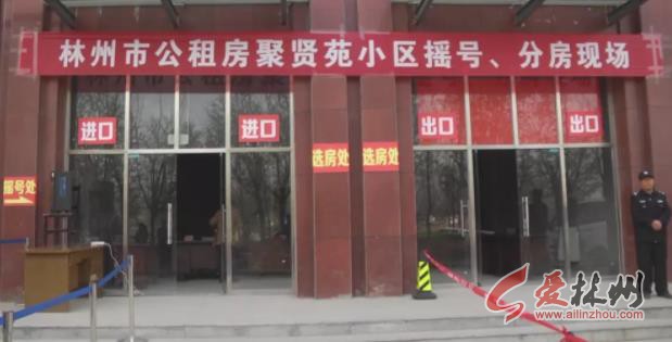 林州市聚贤苑公租房摇号,林州市聚贤苑摇号名单