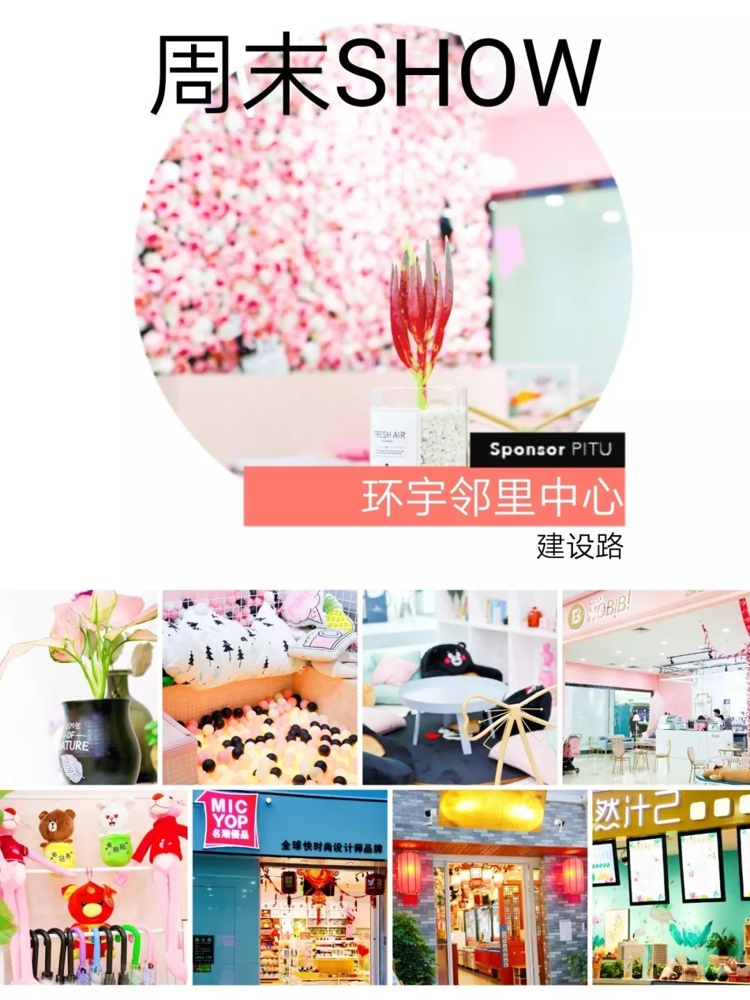 环宇邻里中心30号周末音乐派对：精彩演绎|美食+母婴春季特惠！