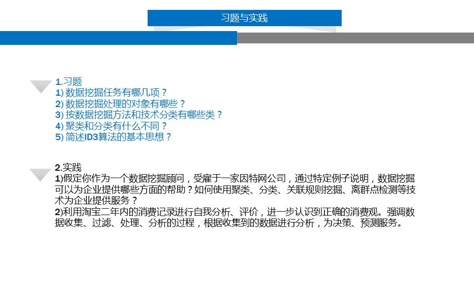 22页ppt,大数据统计分析