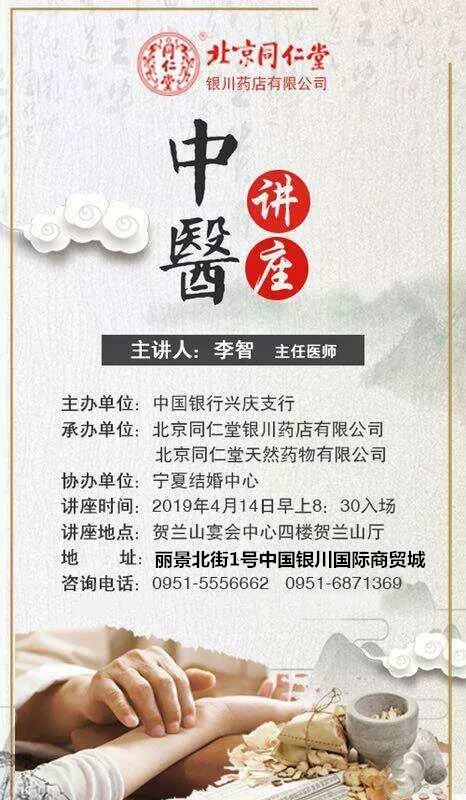 【银川站讲座预告】｜2019年4月14日四大名医施今墨之子施小墨传承人李智老师为您解读中医智慧养生