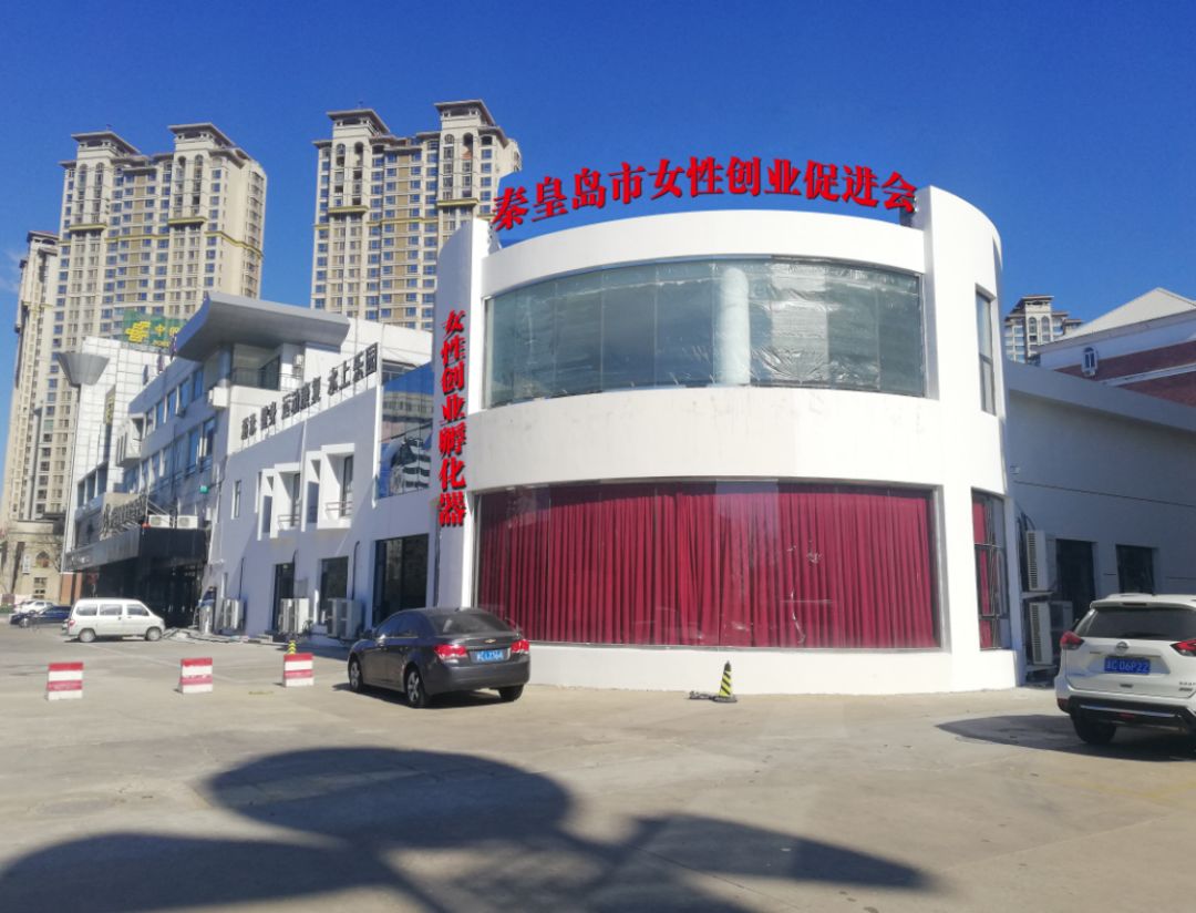 秦皇岛免费入驻创业园,秦皇岛创业加盟项目找哪家
