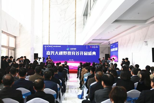 打造长三角教育培训“新高地”！嘉兴大视野教育谷开园