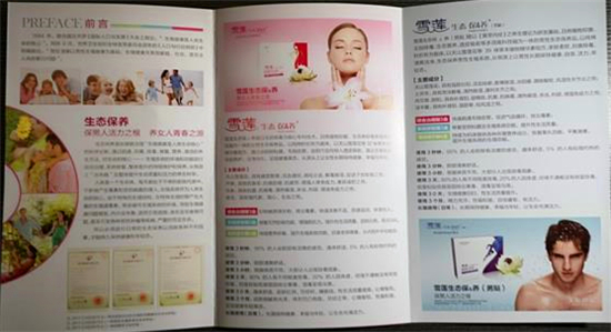 金天国际雪莲贴产品,金天国际雪莲贴骗局