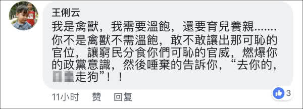 *进党民**当局：“求温饱=*兽禽**”，台网友：何不食肉糜？