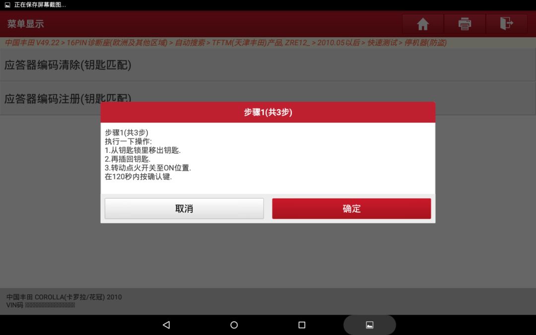 丰田花冠防盗器匹配,丰田13款花冠钥匙芯片匹配教程