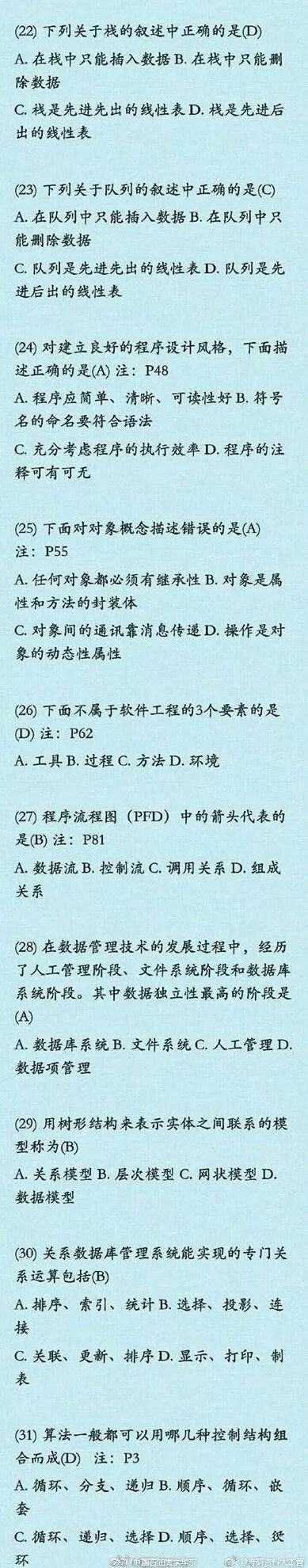 计算机二级和软考哪个含金量高,计算机二级比三级含金量还高吗