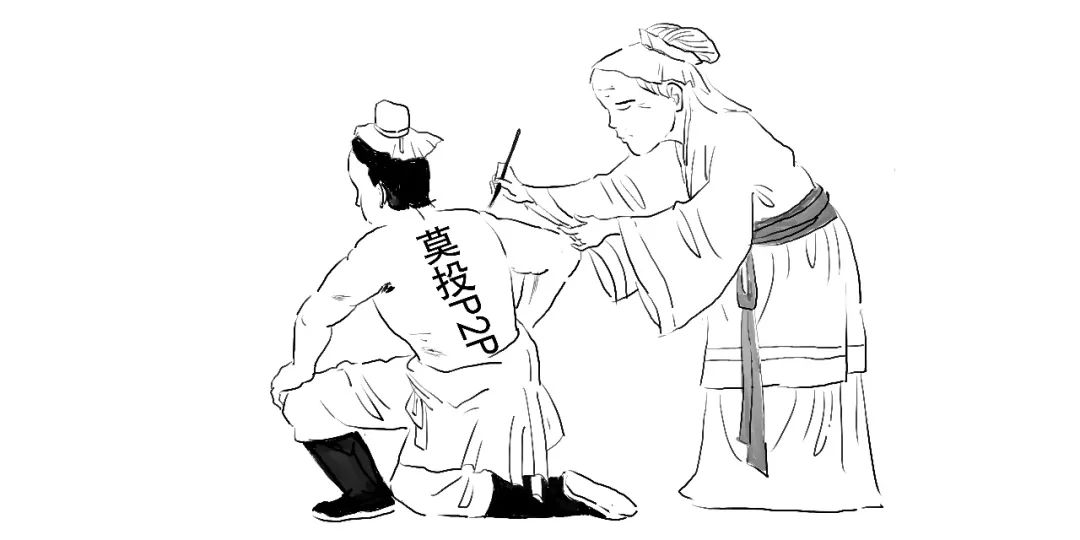 p2p避雷术教学,p2p泥坑上岸教程