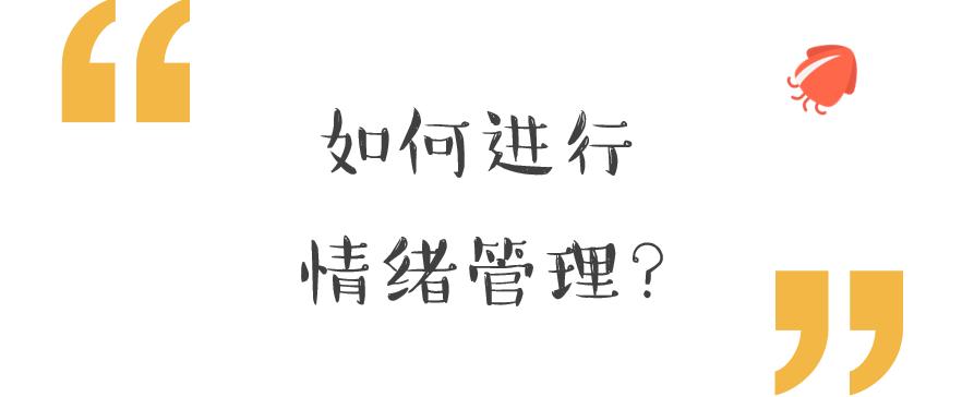 六种简单有效的情绪调节方法,情感情绪分析与沟通技巧