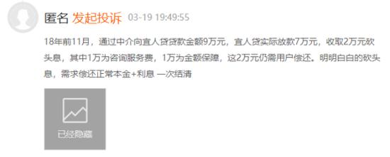 宜人贷被指收砍头息创始人唐宁亲上阵可否挽颓势？