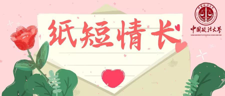 纸短情长寝室版,纸短情长班级同学