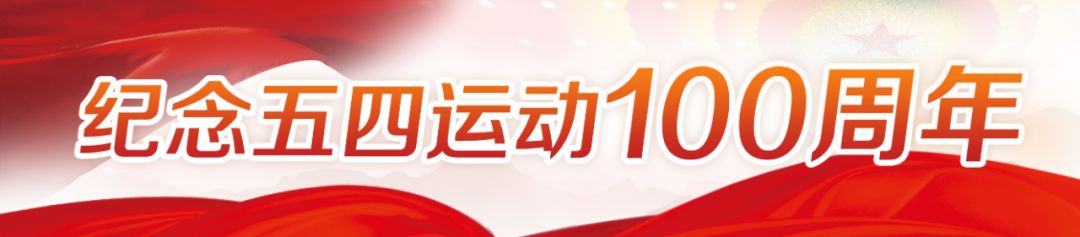 纪念五四运动100周年|一场彻底的反帝反封建爱国运动