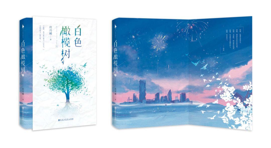 白色橄榄树小说推文完整版,白色橄榄树27-28预告