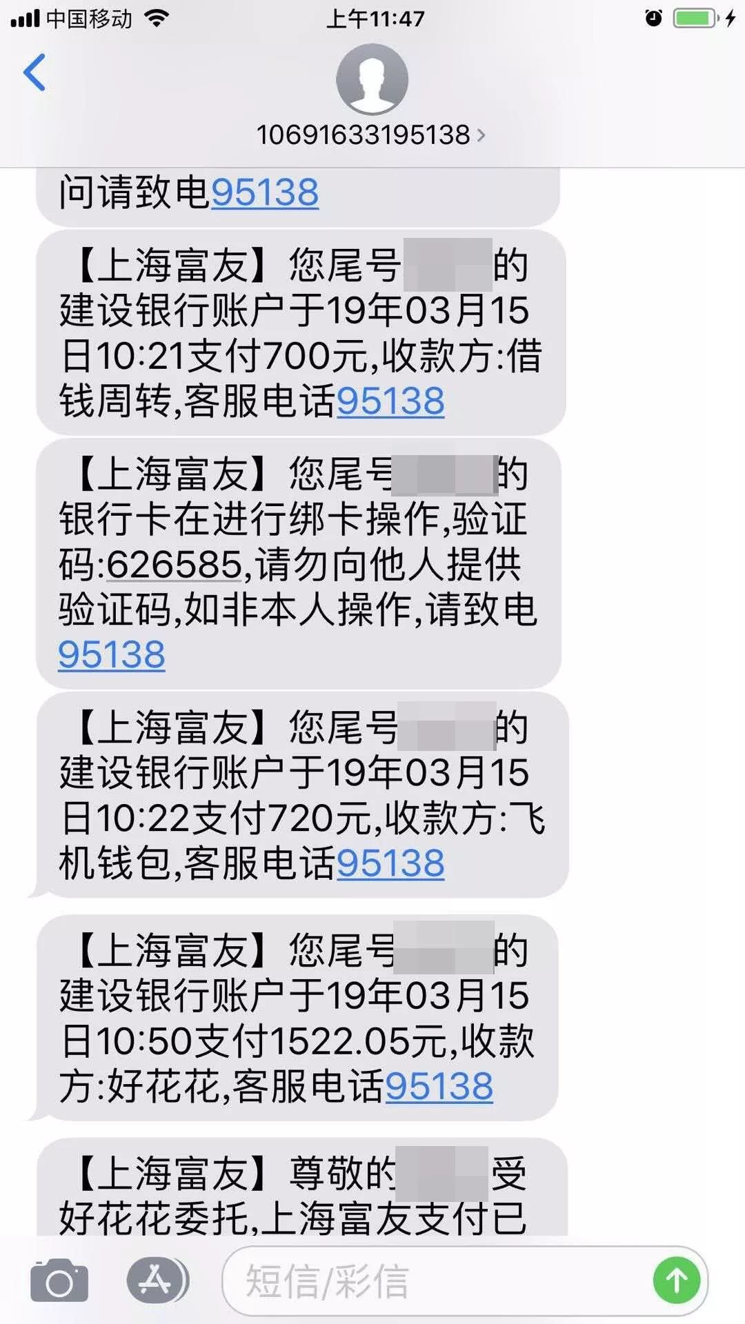 714高炮不死，砍头息近四成，上海富友等隐匿收款方？