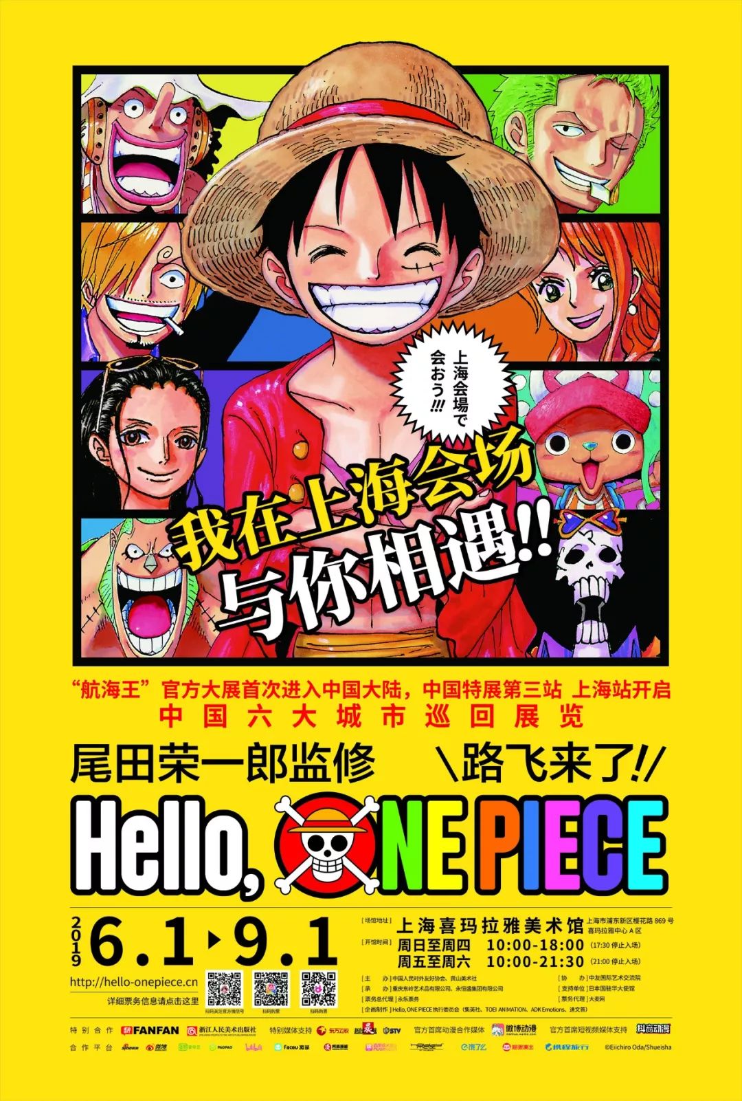 早鸟票开售，Hello,ONEPIECE路飞来了!