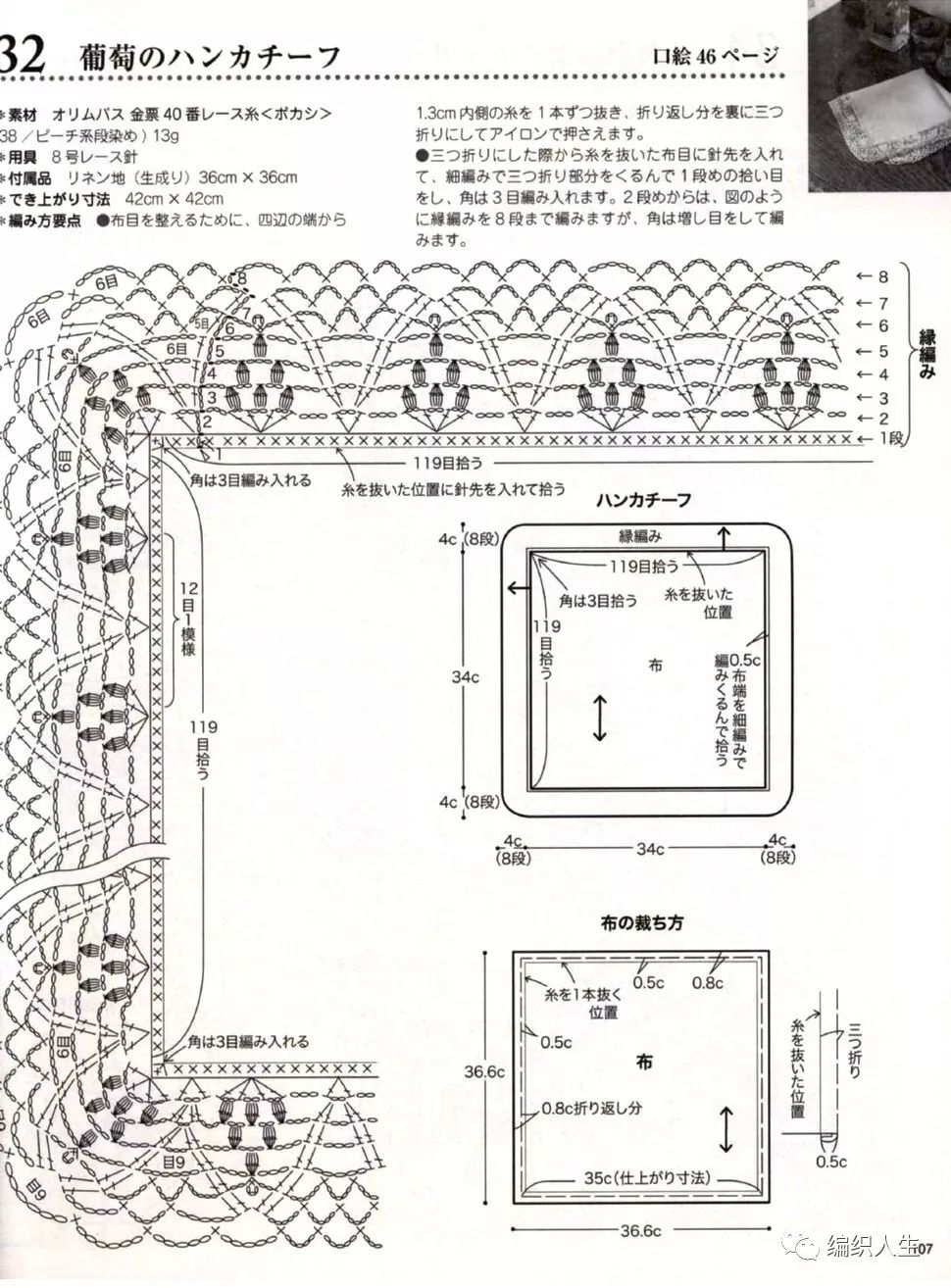 钩针台布装饰,钩织台布花样