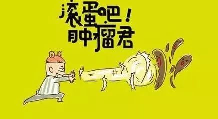 滚蛋吧肿瘤君癌症,滚蛋吧肿瘤君介绍