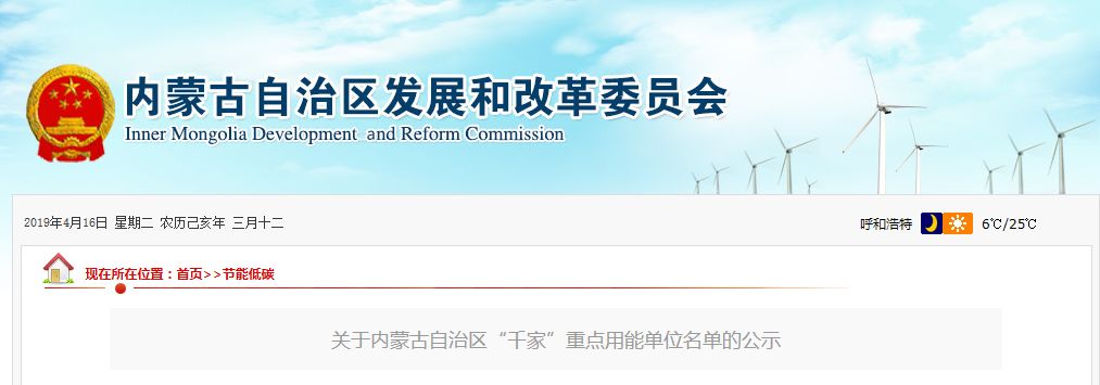 内蒙古政府办公厅发布最新通知,内蒙古发改委官网新立项