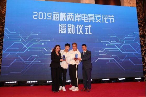 2019年海峡两岸文化节,海峡两岸电竞交流会