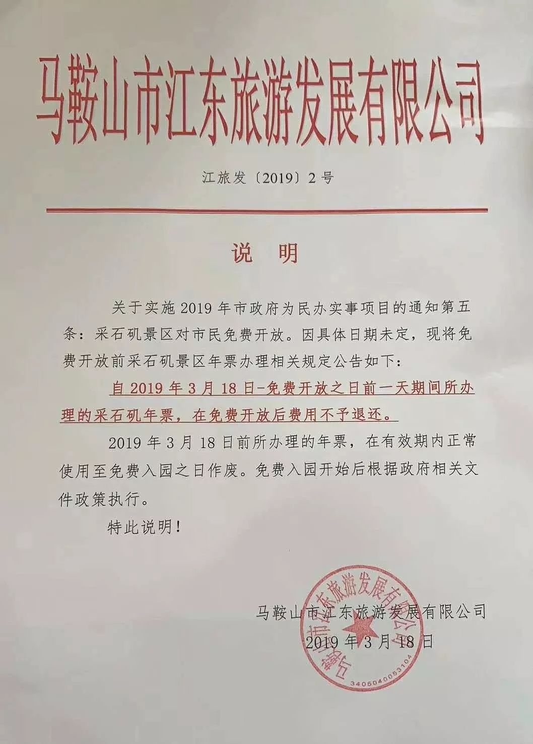 采石矶景区市民免费,采石矶风景区今日正常开放吗