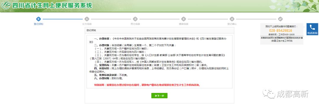 广东湛江在网上办理准生证网址,可以在网上办理湖南郴州的准生证